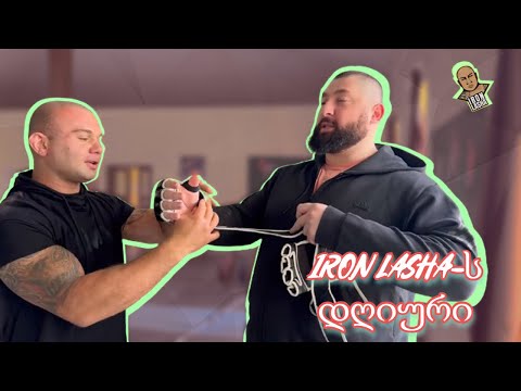 IronLasha-ს დღიური #2 მზადება ბრძოლისთვის გერმანიაში